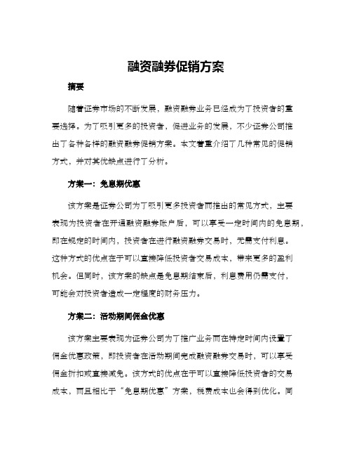 融资融券促销方案