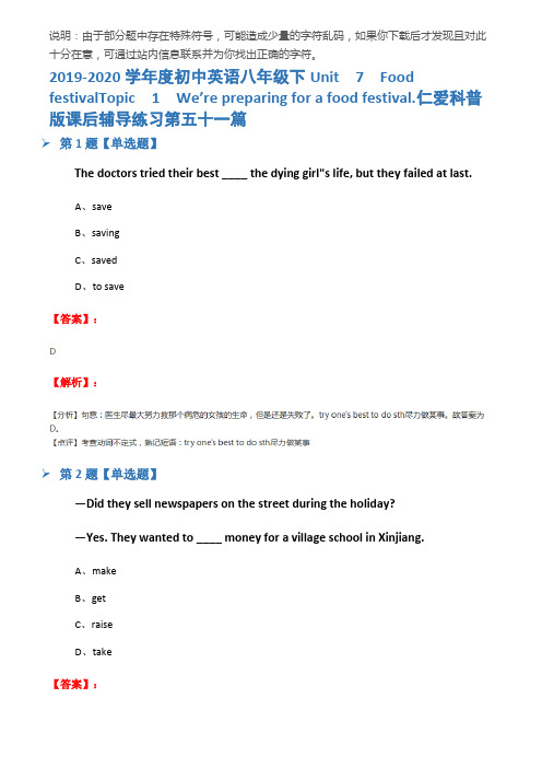 2019-2020学年度初中英语八年级下Unit 7 Food festivalTopic 1
