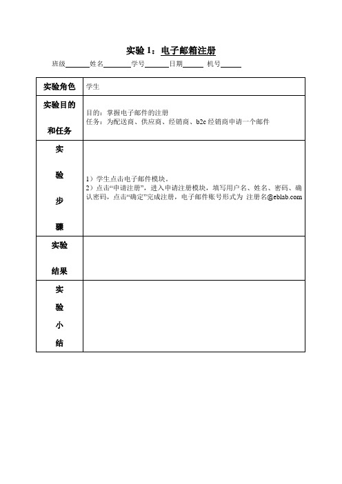 一、电子邮件实验报告