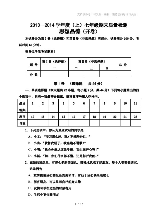 2015年第一学期期末七年级试卷