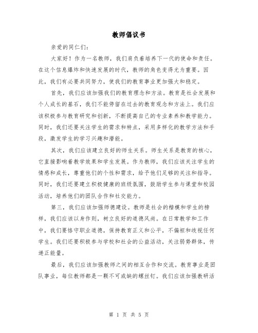 教师倡议书(三篇)