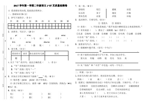 二年级上册语文1-27页质检