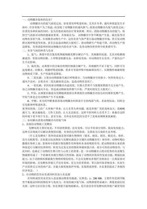 动物圈舍氨气的危害及解决方法