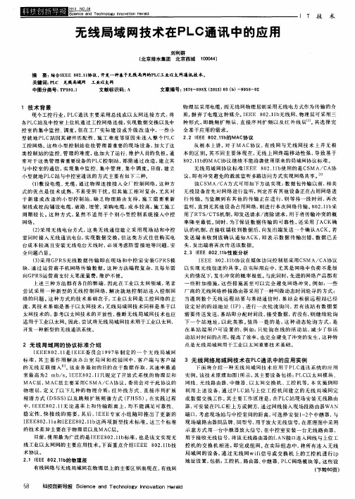 无线局域网技术在PLC通讯中的应用