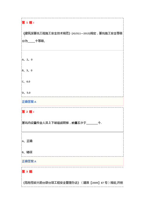 基坑工程安全技术试卷及答案(三类人员安全员继续教育)