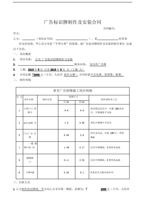 广告标识牌制作及安装合同