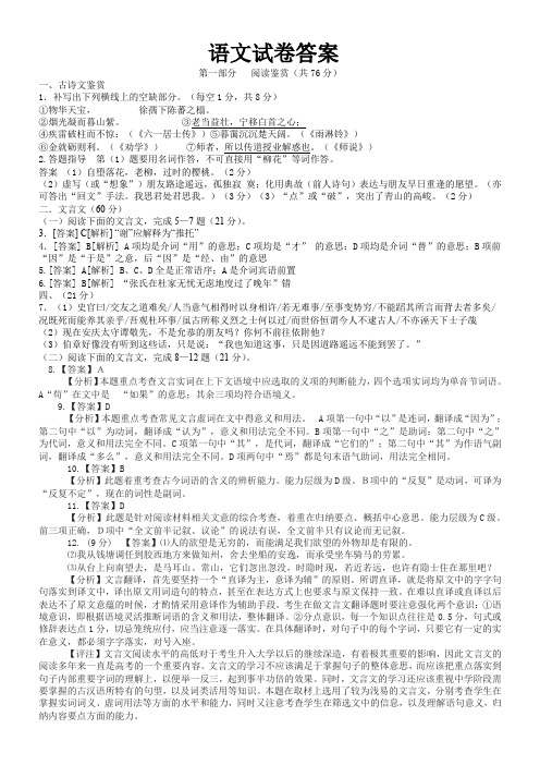 最新高二唐宋散文月考试卷答案