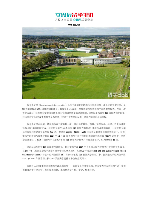 英国拉夫堡大学