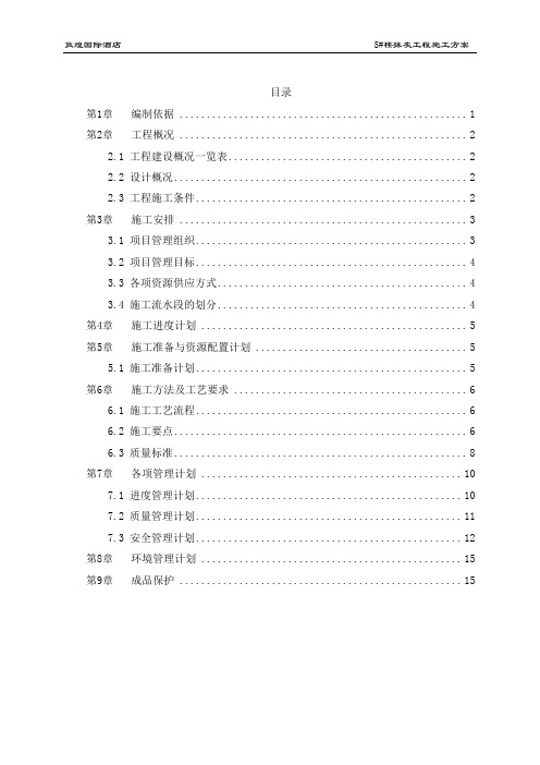 中建八局抹灰工程施工方案(1)