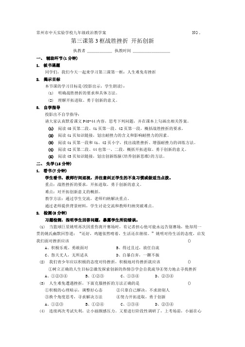 政治九年级教案9.doc