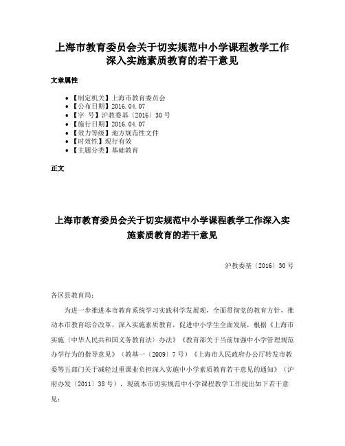 上海市教育委员会关于切实规范中小学课程教学工作深入实施素质教育的若干意见