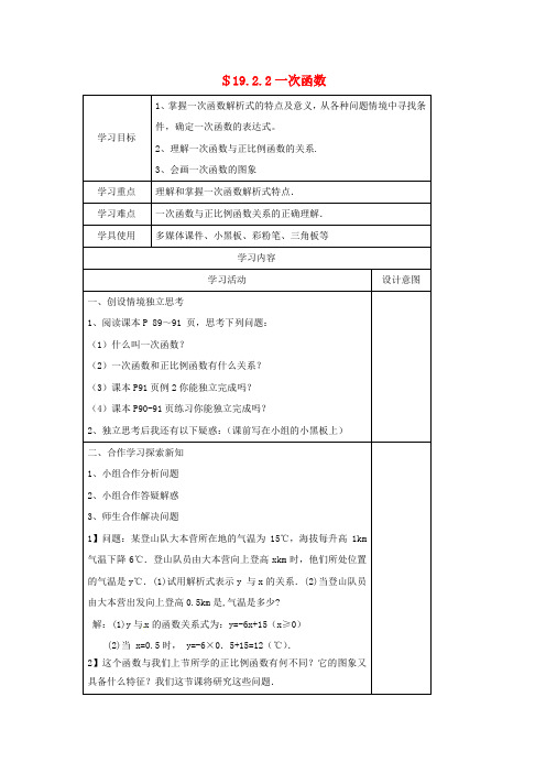 2017年春季学期新版新人教版八年级数学下学期19.2.2、一次函数导学案2