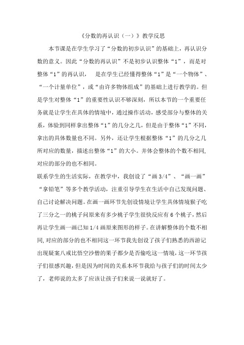 北师大版五年级上数学分数的再认识一教学反思