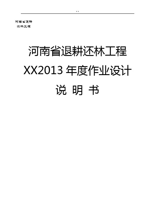 退耕还林作业任务设计使用说明