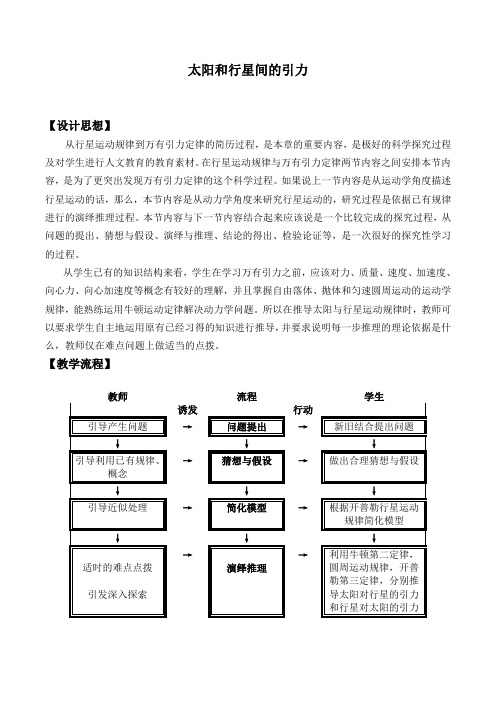 太阳与行星间的引力-精品教案