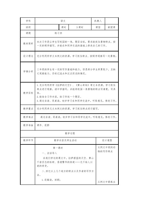 新苏教版三年级下册优质教案习作四