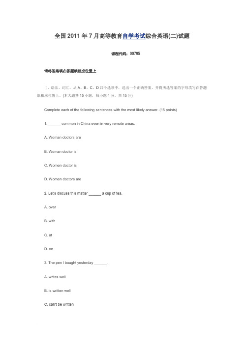 2011年7月全国高等教育自学考试综合英语(二)试题答案范文