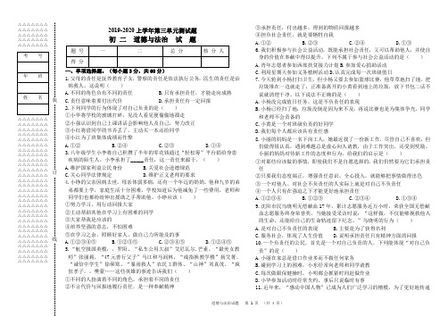 人教部编版八年级上道德与法治第三单元勇担社会责任测试题