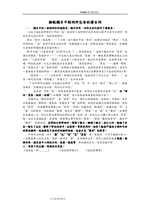 推敲题目中副词所包含的潜台词和练笔《这也是课堂》