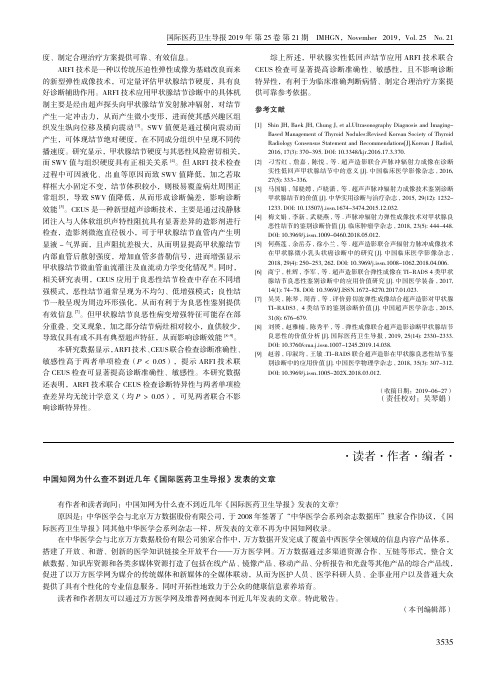 中国知网为什么查不到近几年《国际医药卫生导报》发表的文章