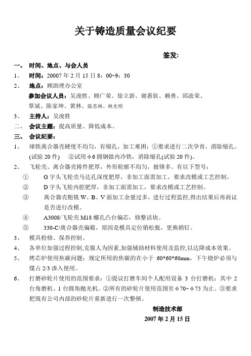 铸造件质量问题整改会议纪要