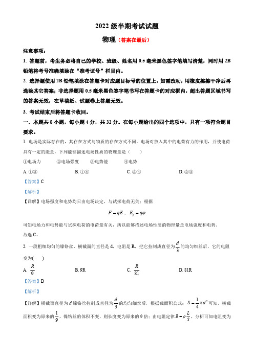 四川省绵阳南山2023-2024学年高二上学期11月期中物理试题含解析