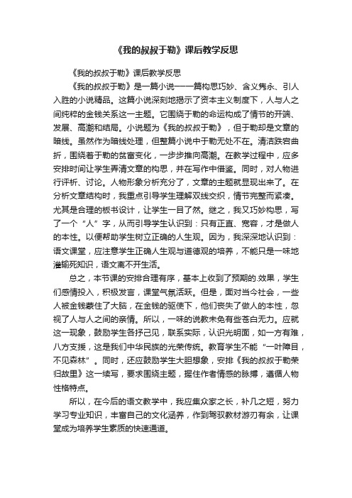 《我的叔叔于勒》课后教学反思