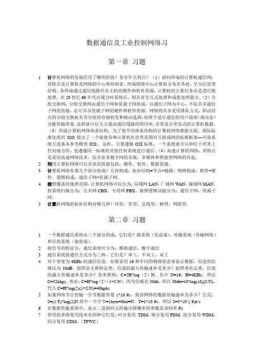 数据通信全部习题以及答案