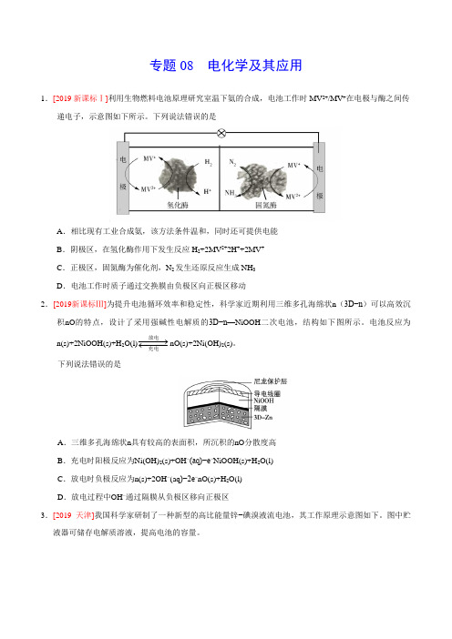 2019年高考化学真题分类汇编专题08 电化学及其应用 (原卷版)