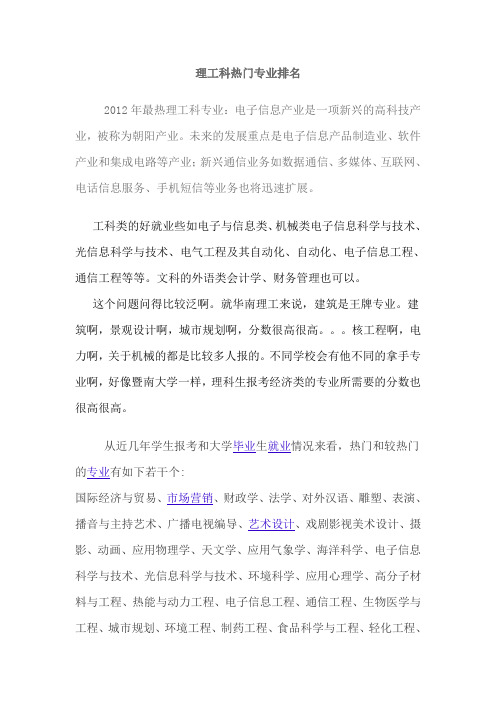 理科热门专业