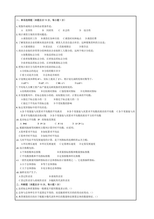 理工大学考试试卷考卷含答案统计学A试卷库