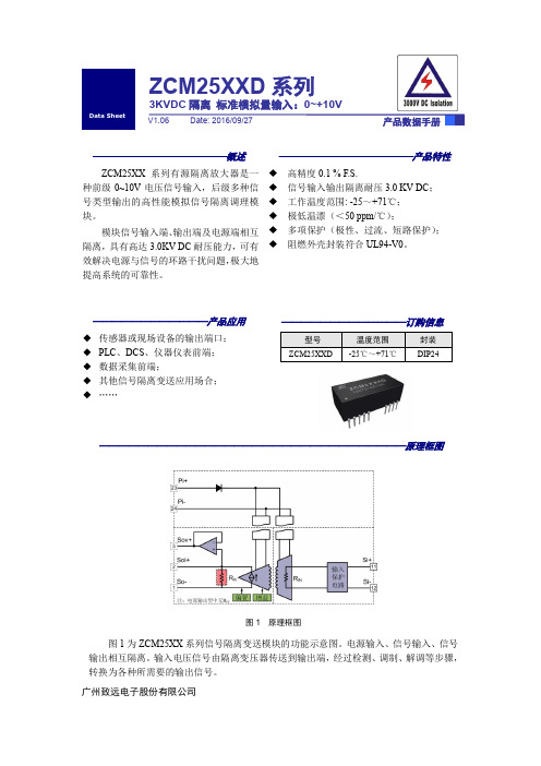 致远电子股份有限公司 ZCM25XX 系列信号隔离变送模块数据手册说明书