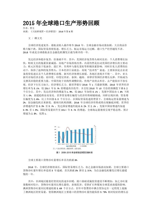 2015年全球港口生产形势回顾