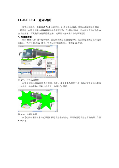 FLASH CS4 遮罩动画