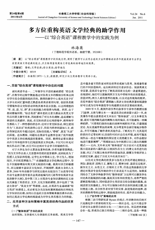 多方位重构英语文学经典的助学作用——以“综合英语”课程教学中的实践为例