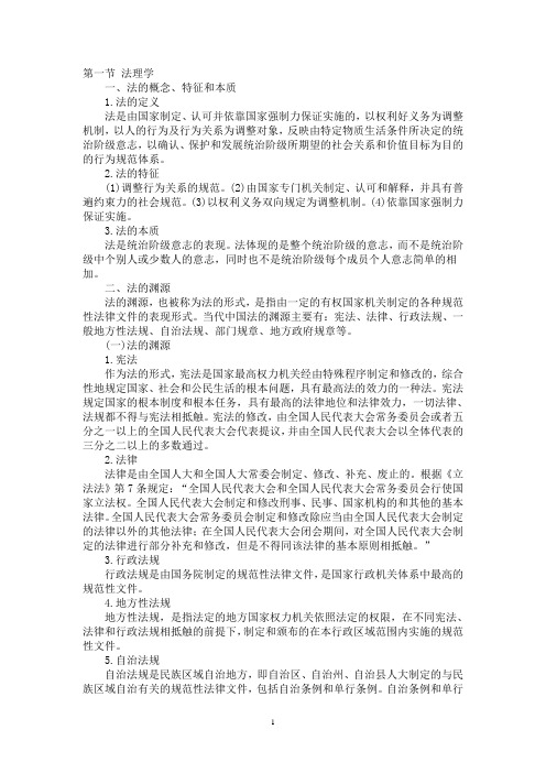 法律基础学习知识汇总.doc