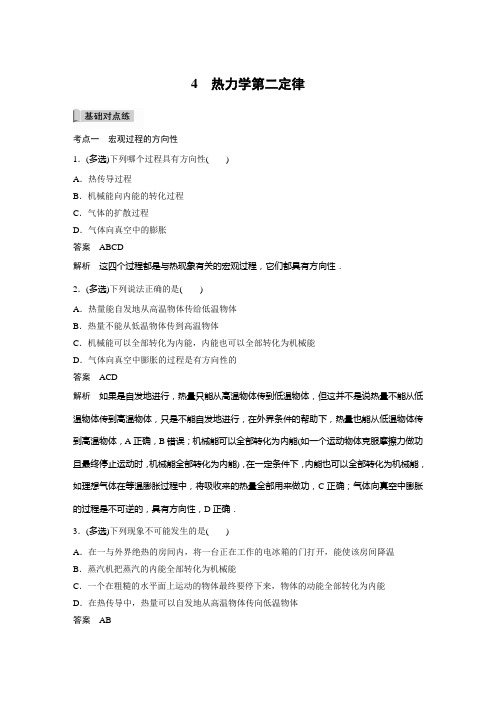 高中物理人教版选修3-3 第十章 热力学定律 课时作业 热力学第二定律