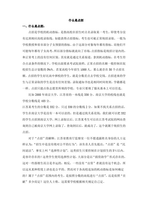 什么是点招