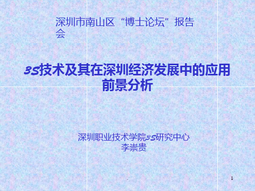 遥感卫星PPT课件