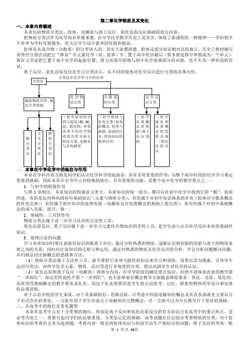 高一化学必修1第二章_化学物质及其变化-教案-同步学案