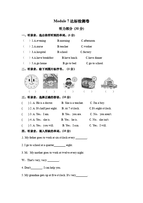 五年级下册英语模块测试卷-Module 7 外研三起(word,含答案)