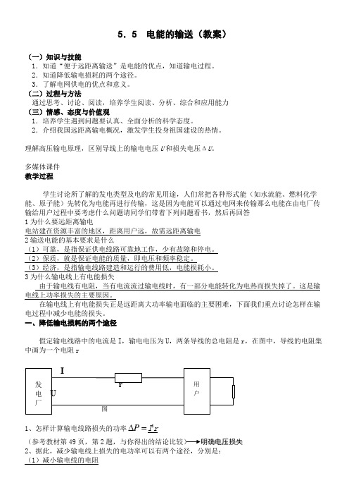 人教版高中物理选修-电能的输送-“衡水杯”一等奖