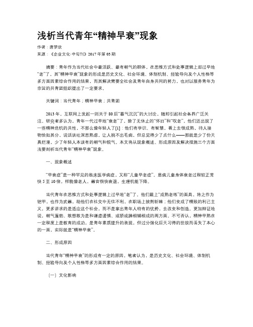 浅析当代青年“精神早衰”现象