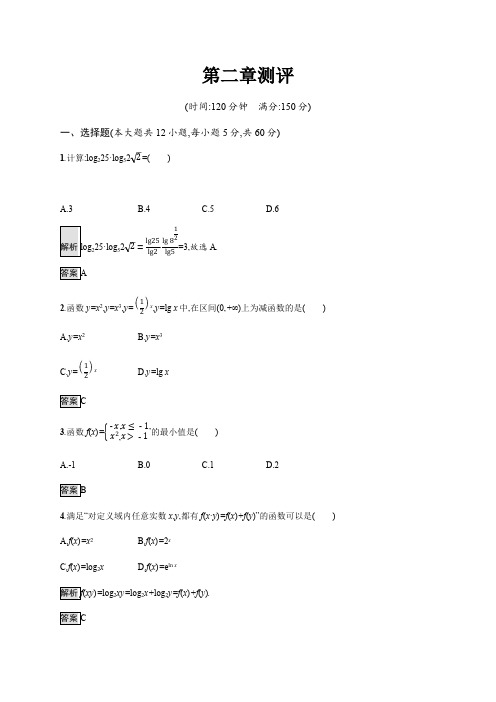 2019-2020学年高一数学人教A版必修1练习：第二章 基本初等函数(Ⅰ) 测评 Word版含解析