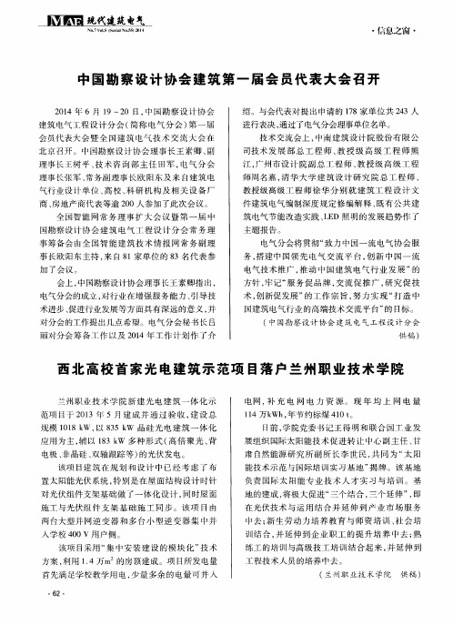 中国勘察设计协会建筑第一届会员代表大会召开