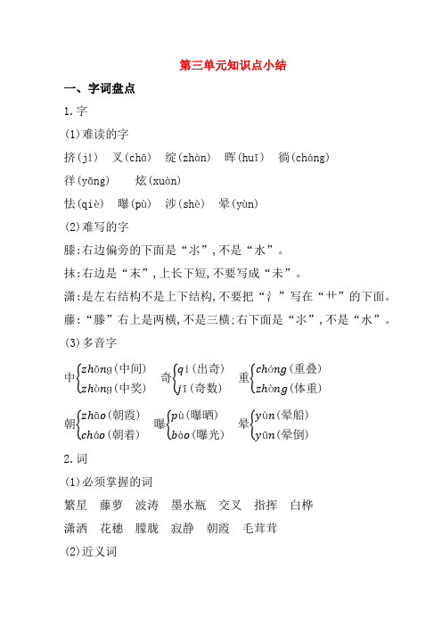 人教部编版四年级语文下  第三单元知识点小结