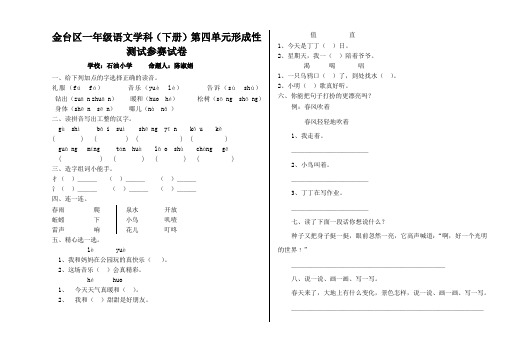 一年级语文学科(下册)第四单元形成性测试参赛试卷