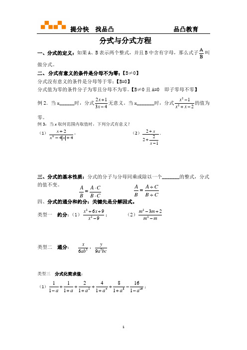 分式与分式方程知识点复习 打印