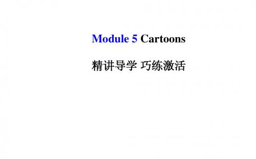 最新外研新标准版八年级下Module5单元导学课件(共89张PPT)