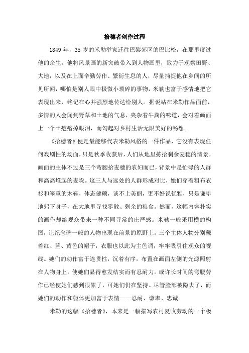 北师版四年级语文上册第四单元拾穗(相关资料)